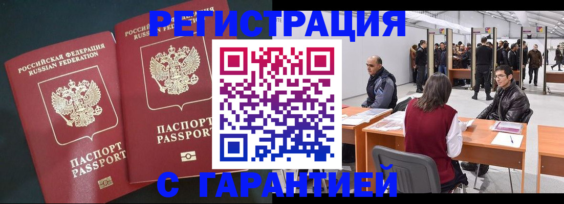 где прописаться в Белорецке