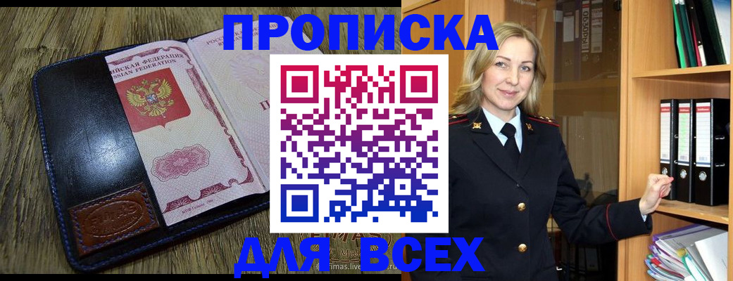 временная регистрация собственник в Белорецке