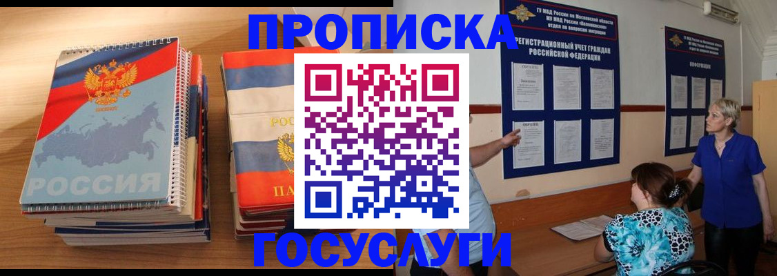 прописка иностранных граждан в Белорецке